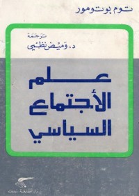علم الاجتماع السياسي
